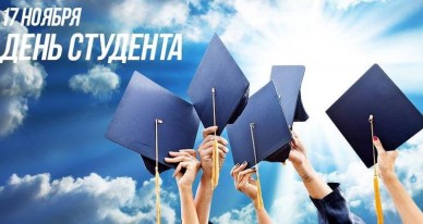 День студента 2023 в Украине: куда пойти, где отпраздновать