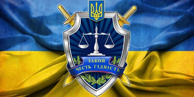 1 декабря &#8212; День работников прокуратуры Украины