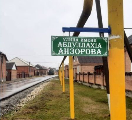 В чеченском селе переименовали улицу в честь убийцы французского учителя