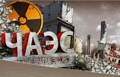 14 декабря &#8212; День чествования участников ликвидации последствий аварии на Чернобыльской АЭС