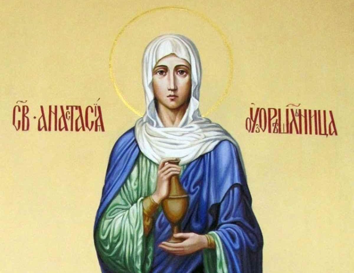 4 января &#8212; День памяти святой Анастасии