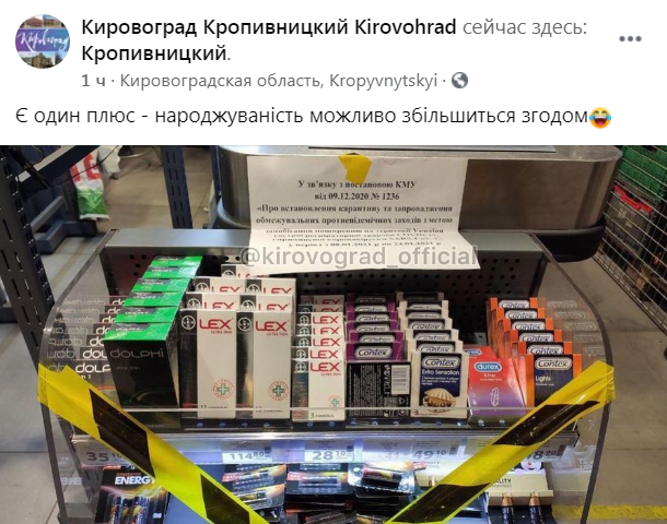 В Кропивницком из-за локдауна не продают презервативы &#8212; соцсети