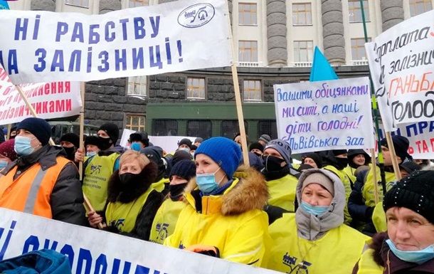 Под Кабмин на митинг вышли железнодорожники