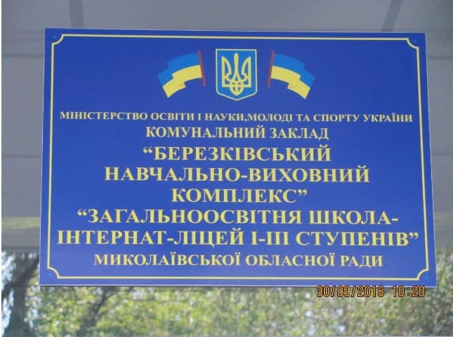 На Николаевщине воспитанницу интерната заставили сделать аборт