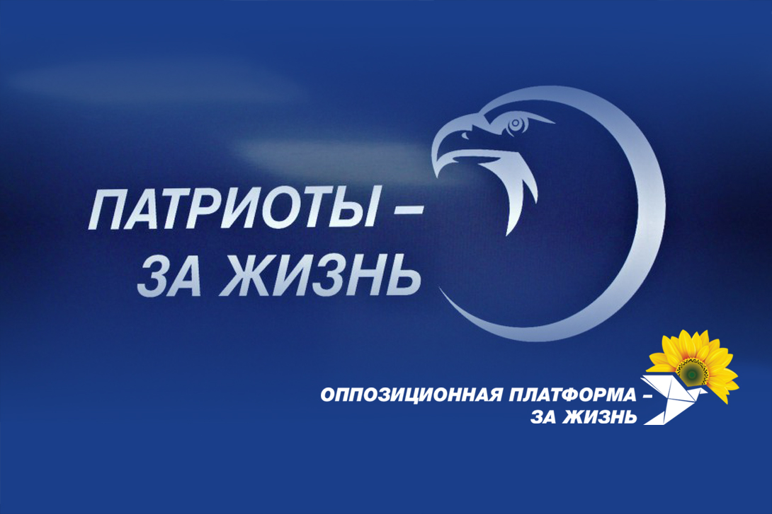 В ОПЗЖ сообщили об очередной провокации от действующей власти
