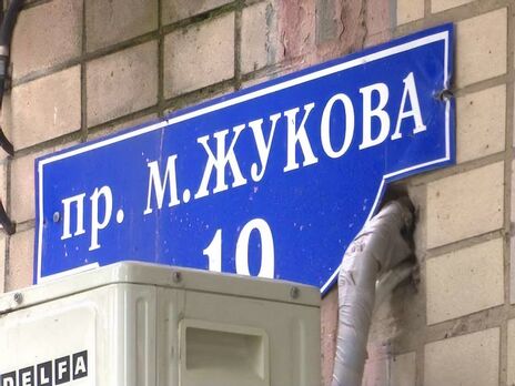 Суд в Харькове отменил решение о переименовании проспекта Жукова (ВИДЕО)