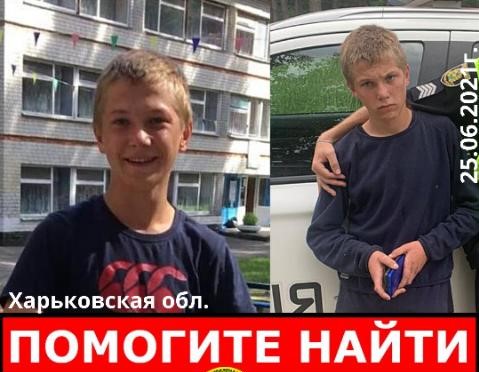 На Харьковщине ищут пропавшего подростка (ФОТО)