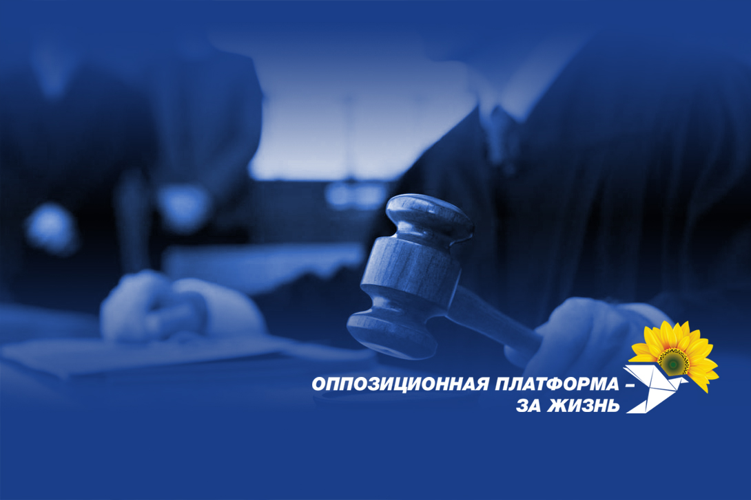 Зеленский открыто игнорирует Конституцию и попирает основные ее статьи – ОПЗЖ