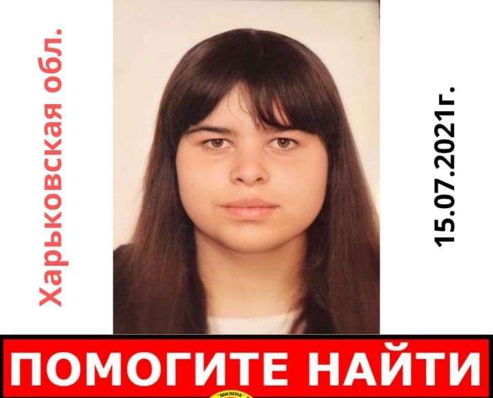 Под Харьковом неделю разыскивают 18-летнюю девушку (ФОТО)