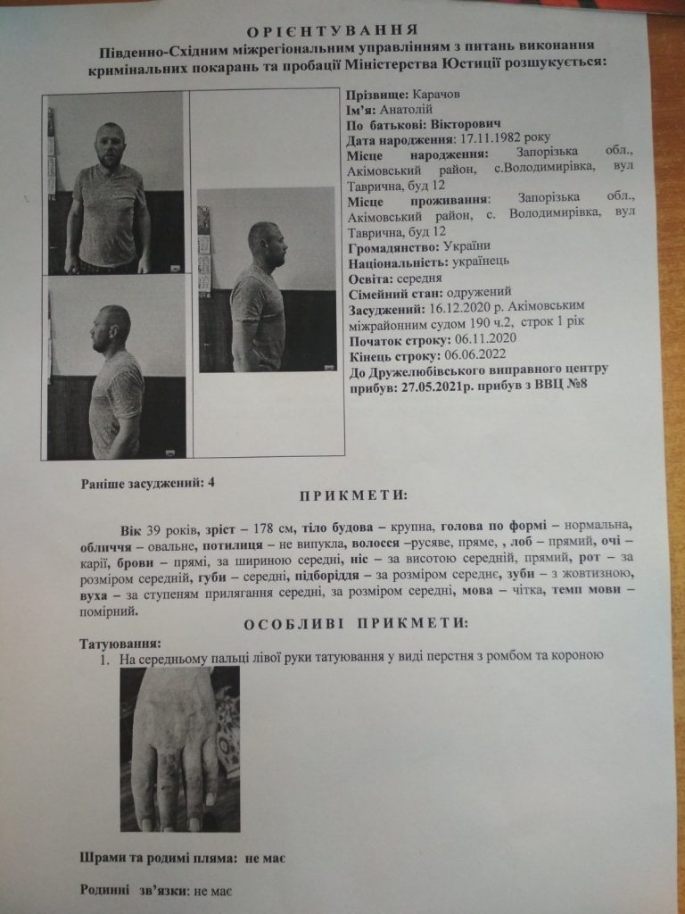 В Запорожье сбежал заключённый: приметы (ФОТО)