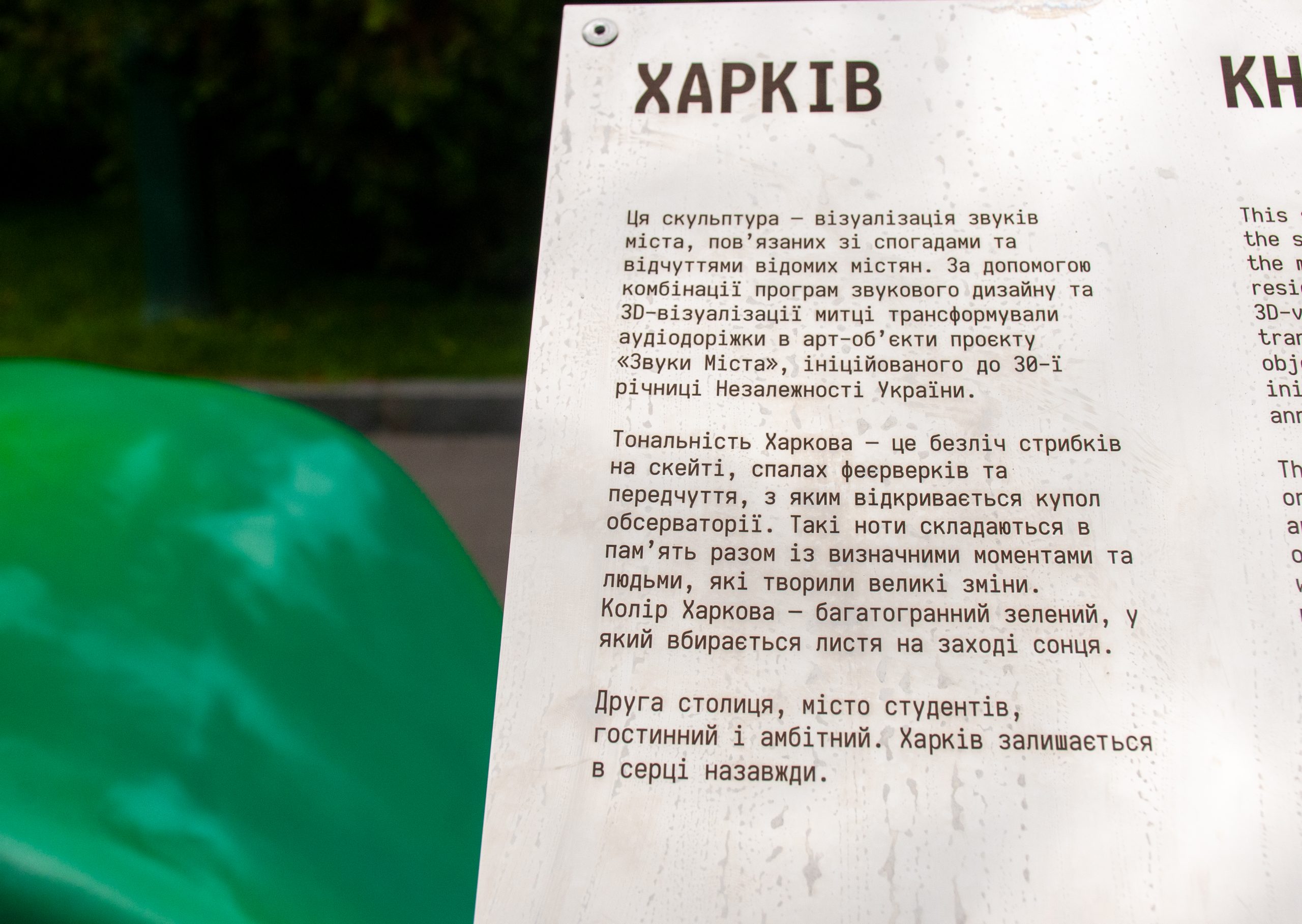 Длинный и зеленый: В Харькове установили скульптуру городскому звуку