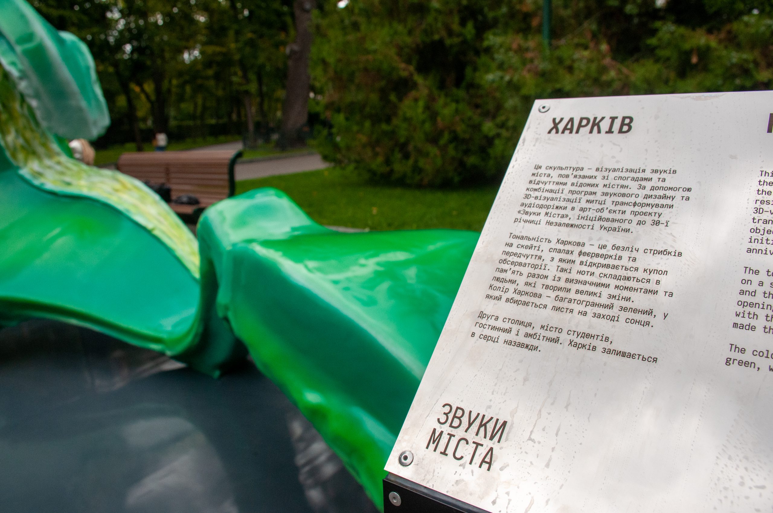 Длинный и зеленый: В Харькове установили скульптуру городскому звуку