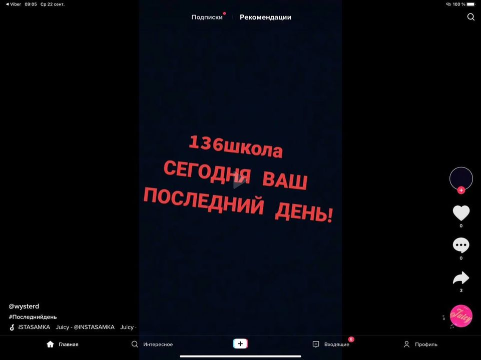 В Днепре анонимный тиктокер угрожал расправой школе: ведется расследование