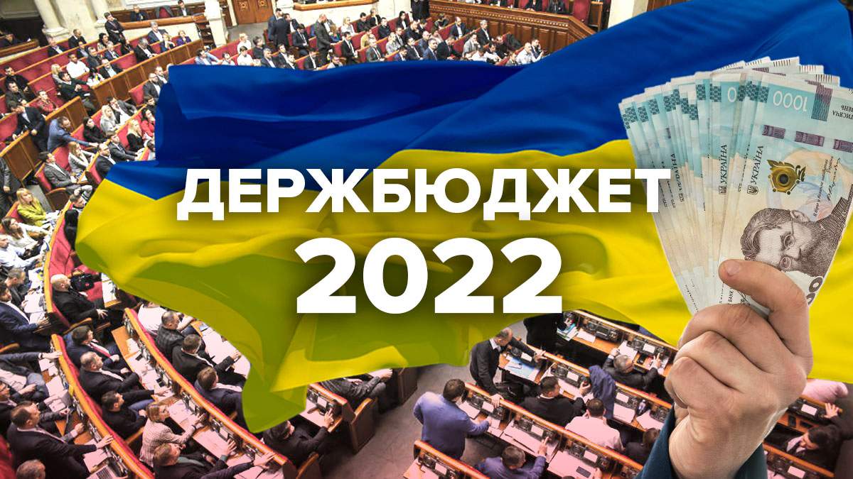 Эксперт прокомментировал параметры госбюджета на 2022 год