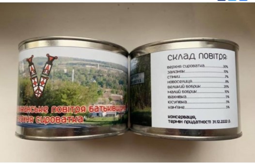 В Сумской области в музее продают консервированный воздух (ФОТО)