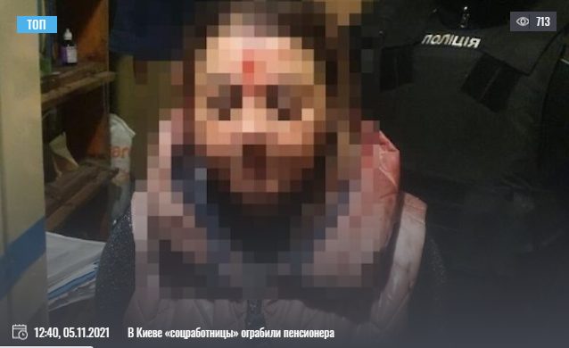 В Киеве женщины пытали пенсионера (ФОТО)