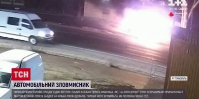 В Тернополе водитель три дня уничтожал чужие машины (ФОТО)
