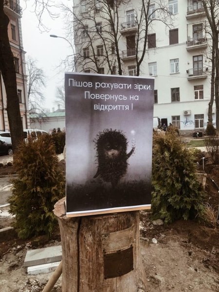 Вандалы разрушили в Киеве скульптуру «Ежик в тумане» (ФОТО)