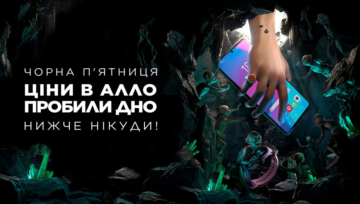 День “Ч” и неделя сумасшедших скидок – как в АЛЛО будет проходить Черная пятница