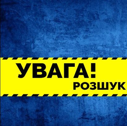 В Киевской области пропала без вести 13-летняя девочка (ФОТО)