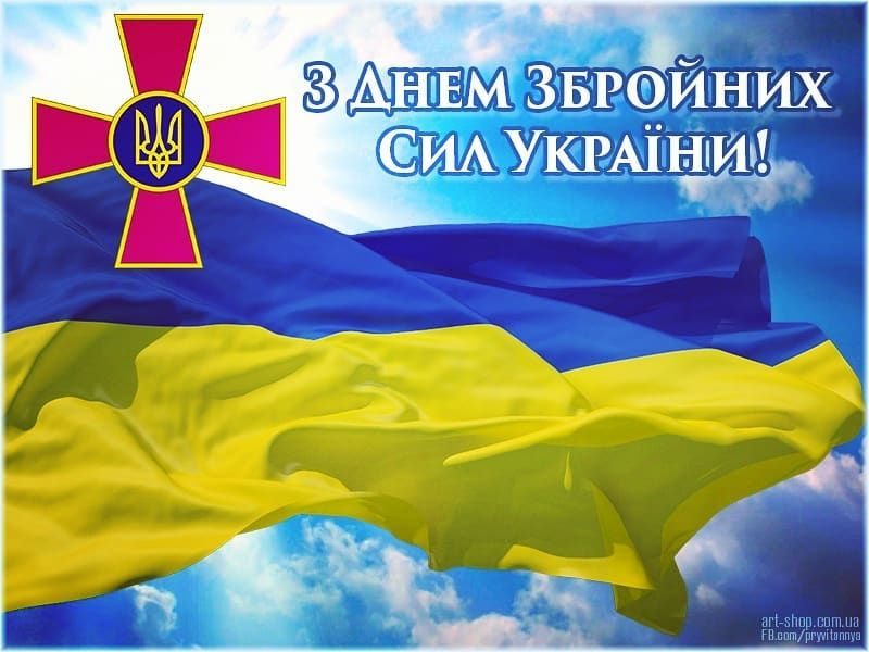 6 ноября отмечается День вооруженных сил Украины