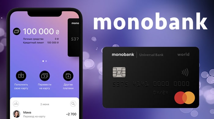 Monobank отказался от операций в счет кредитных средств