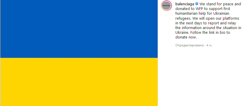 Balenciaga удалила все публикации в Instagram и опубликовала флаг Украины (ФОТО)