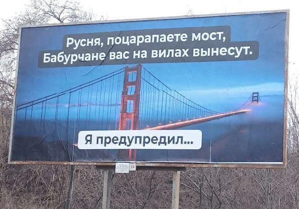 «Если поцарапаете мост – на вилах вынесут!»: Жители Запорожья предупредили оккупантов (ФОТО)