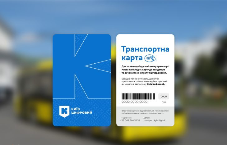 В Киеве с 1 апреля подорожает транспортная карта
