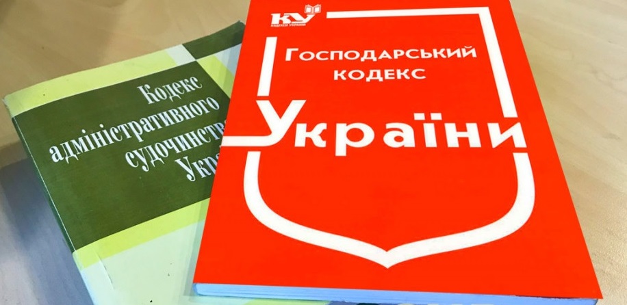 Комитет Рады по вопросам экономического развития рекомендовал принять закон об отмене Хозяйственного кодекса 