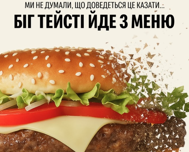 McDonald’s убирает из меню самый большой бургер «Биг Тейсти»