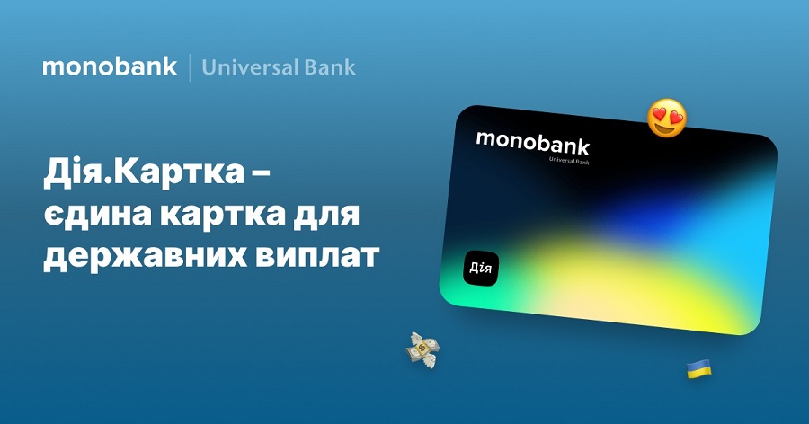 Кабмин утвердил &#171;Дия.Картку&#187; &#8212; Свириденко