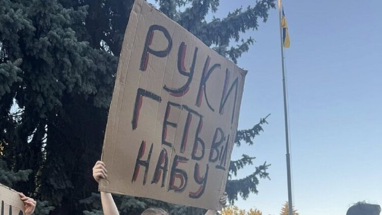 В Киеве собирают митинг за восстановление полномочий НАБУ