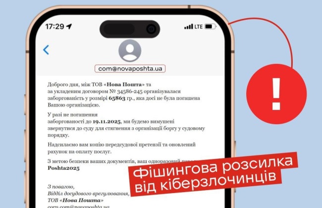 Украинцев пугают поддельными письмами о задолженности перед Новой почтой