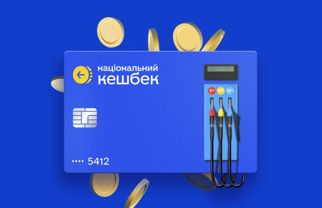В Украине Национальный кэшбэк на автотопливо продлили до 31 мая, но сумму компенсации сократили: детали