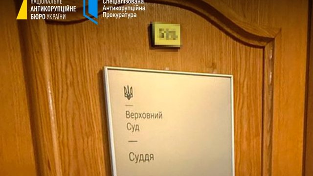 САП: сообщено о подозрении трем действующим судьям Верховного Суда и судье в отставке по делу о коррупции