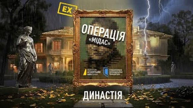 В легализации 460 млн гривен на элитном строительстве под Киевом подозреваются Ермак, Чернышов и Миндич – САП