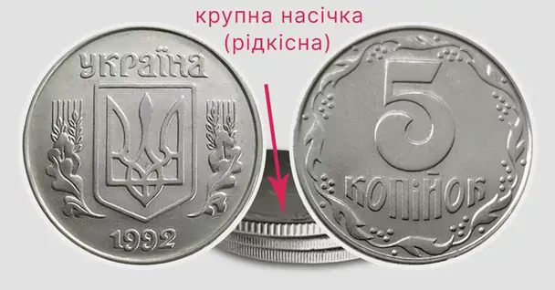 За эти 5 копеек могут заплатить до 10 тысяч гривен: как распознать редкую монету