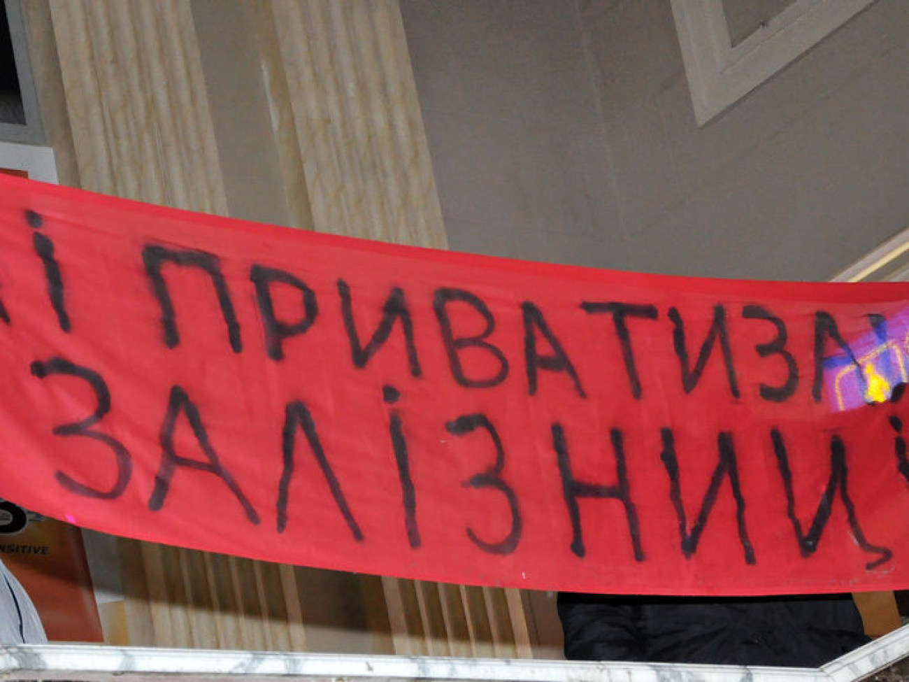 На столичном ж/д вокзале протестовали против приватизации железной дороги, 10 декабря 2012г.