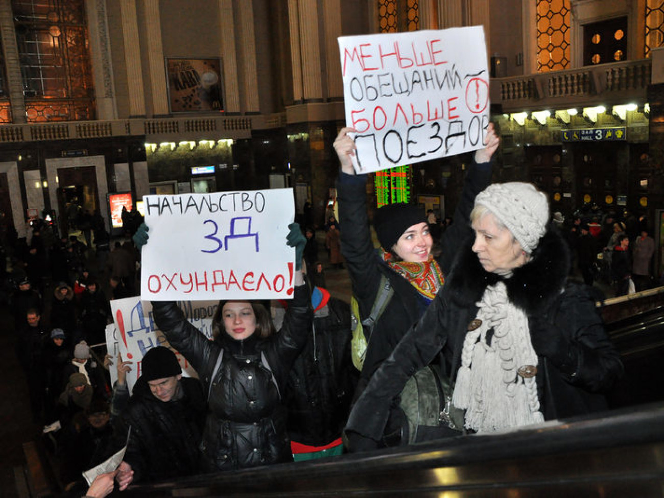 На столичном ж/д вокзале протестовали против приватизации железной дороги, 10 декабря 2012г.