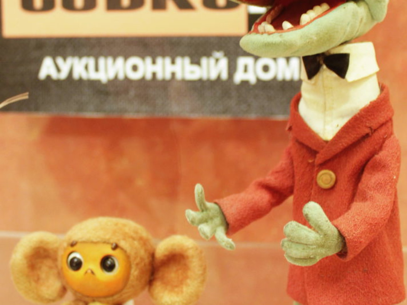 В Москве на торгах продают оригинальных Чебурашку и его друзей, 11 декабря 2012г.