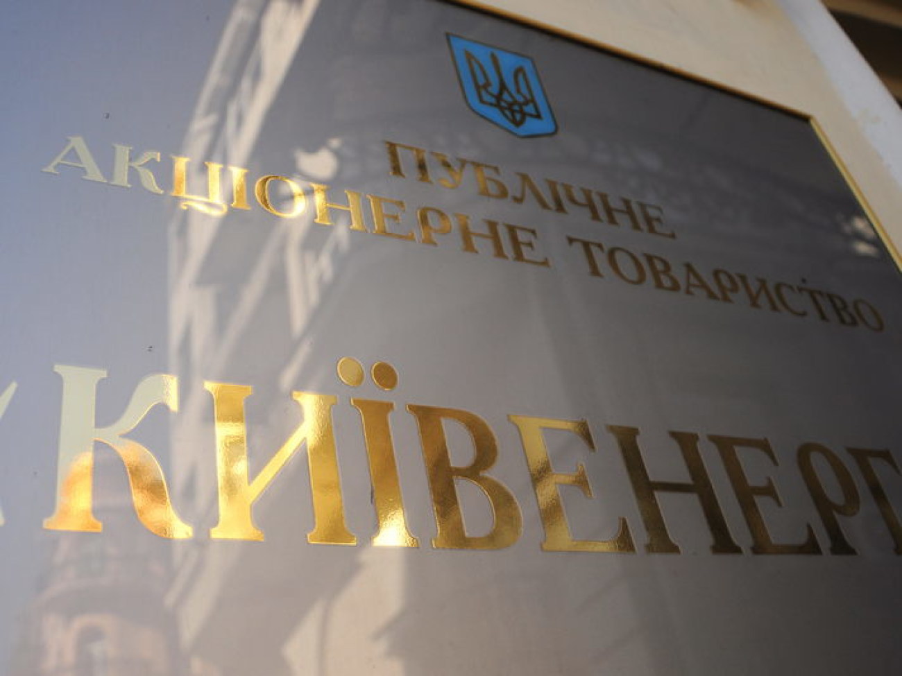 Председатели частных жэков пикетировали &#171;Киевэнерго&#187;, 6 марта 2013г.