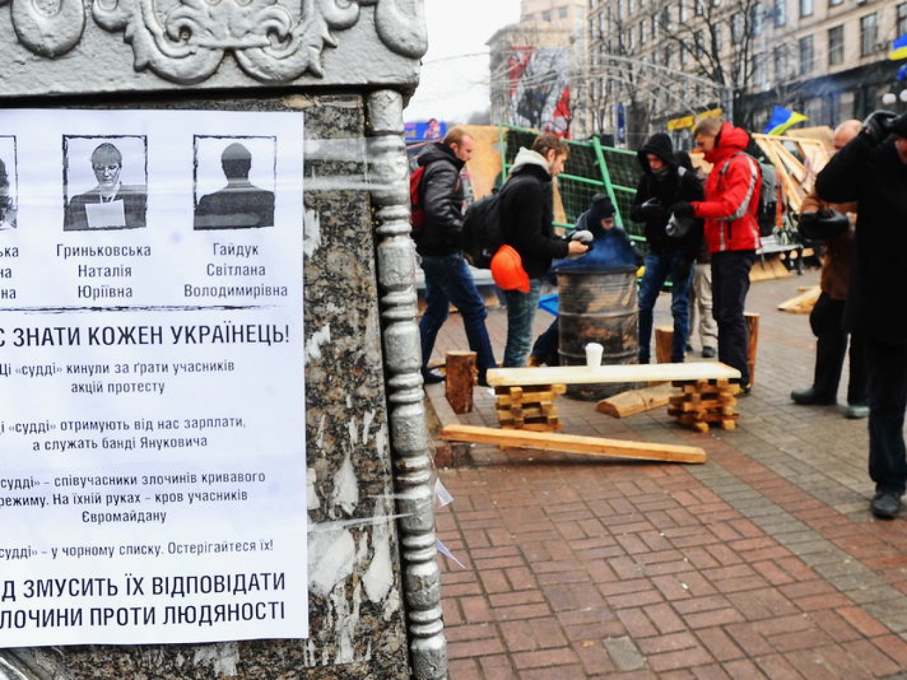 На Майдане появились листовки с именами судей, осудивших митингующих, 5 декабря 2013г.