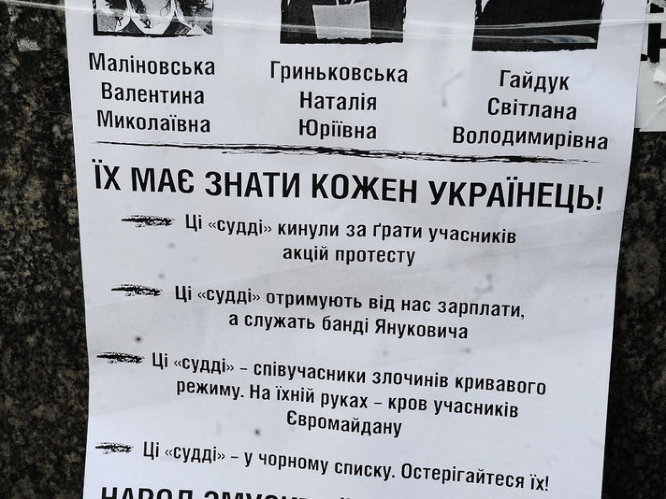 На Майдане появились листовки с именами судей, осудивших митингующих, 5 декабря 2013г.