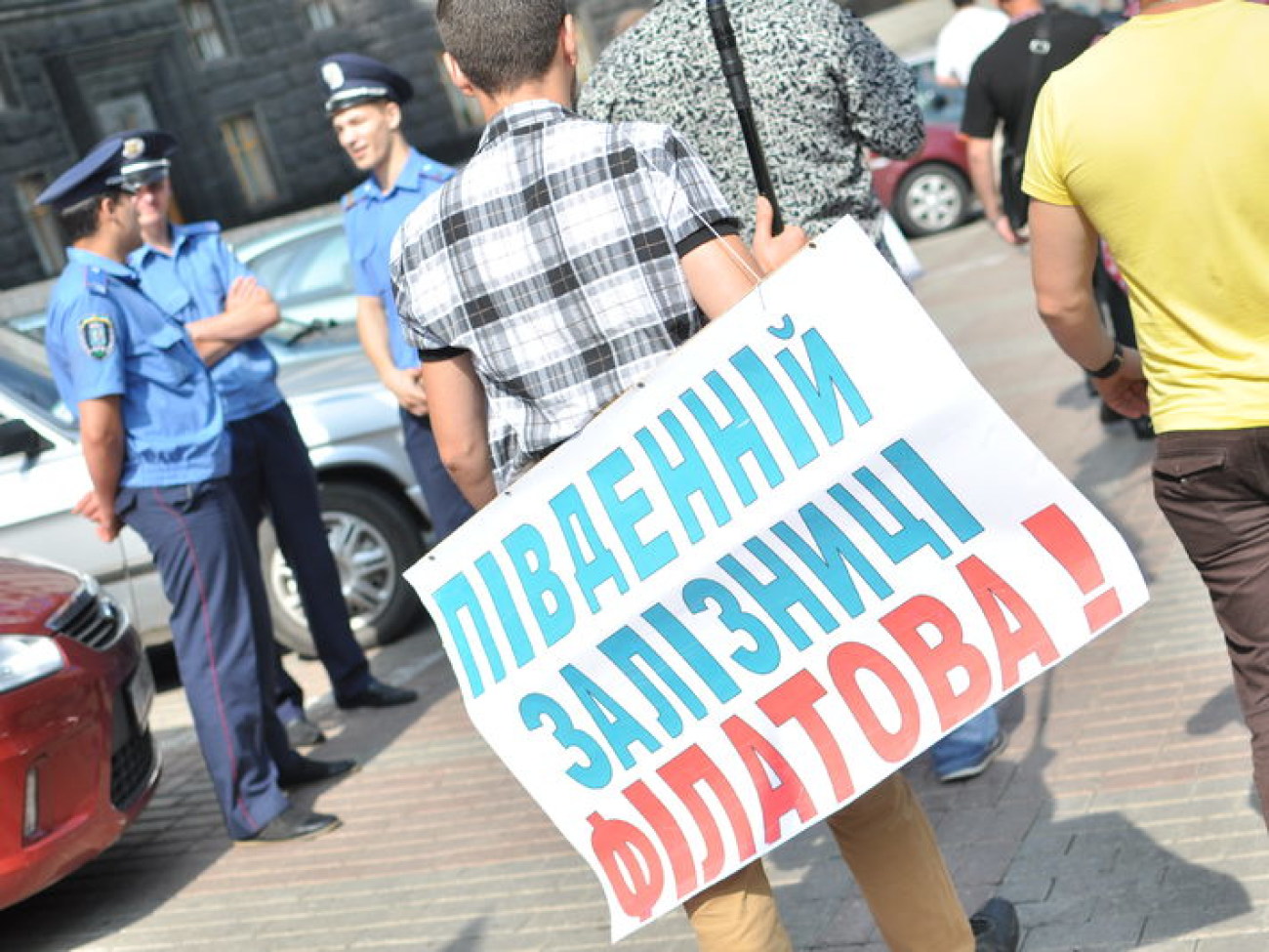 Железнодорожники пикетируют здание Кабинета Министров Украины