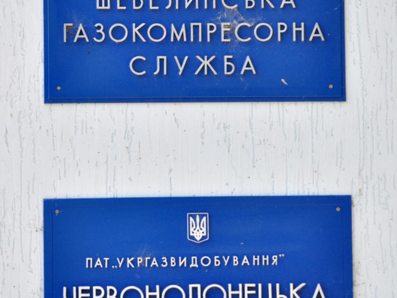 &#171;Укргаздобыча&#187; намерена возобновить экспорт бензина с 1 января 2015 года