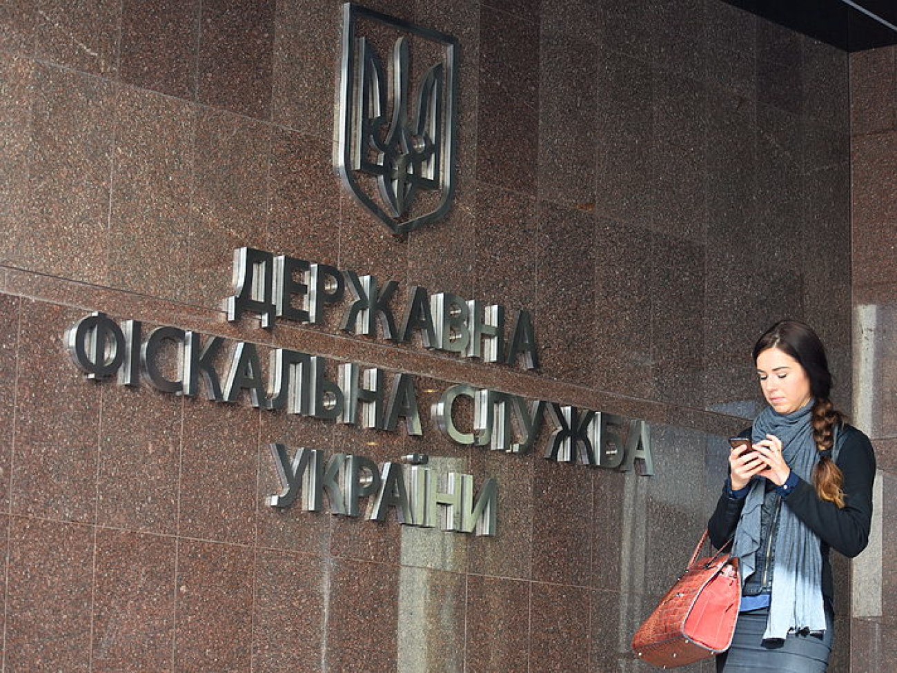 Государственная фискальная служба Украины