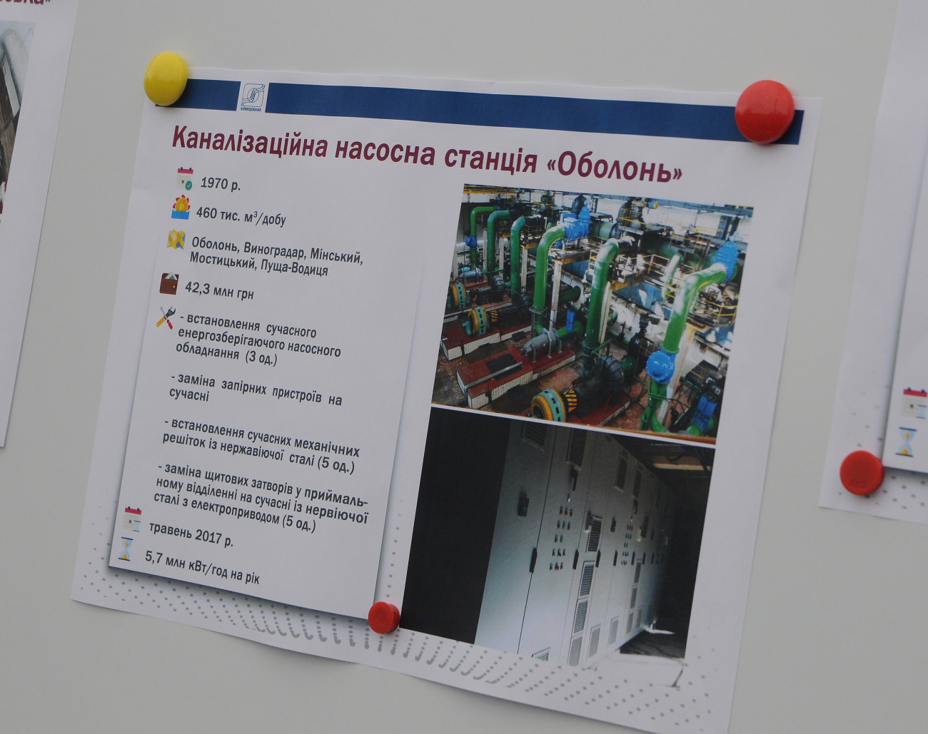 В Киеве презентовали самую большую канализационно-насосную станцию «Оболонь»