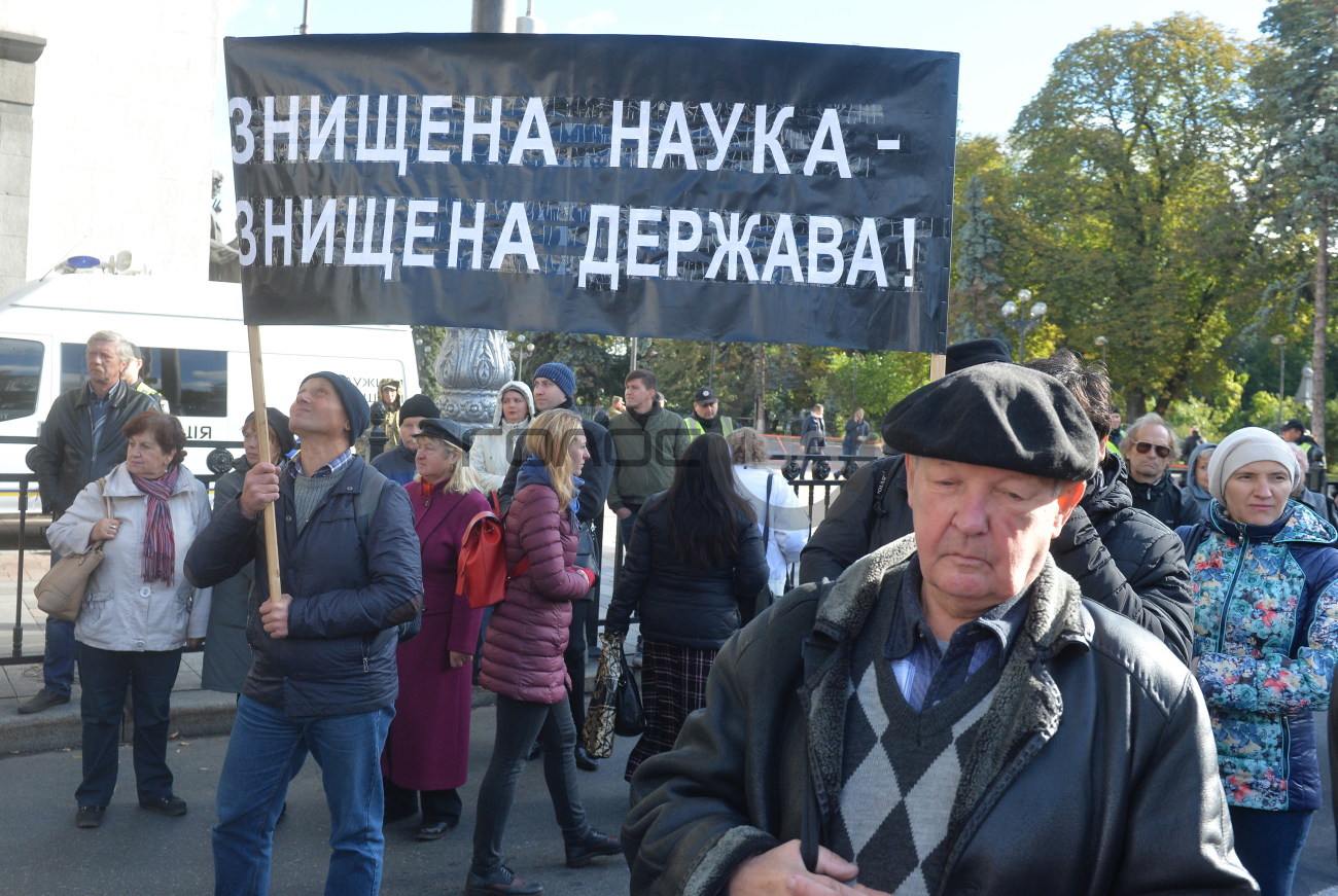 Работники НАН Украины требовали повышения зарплаты