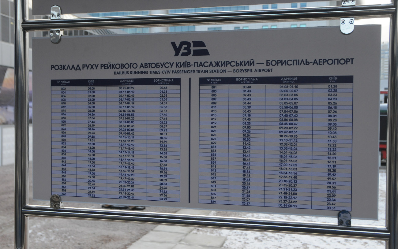 В Киеве запустили экспресс в аэропорт &#171;Борисполь&#187;